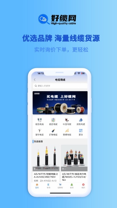 好缆网截图欣赏
