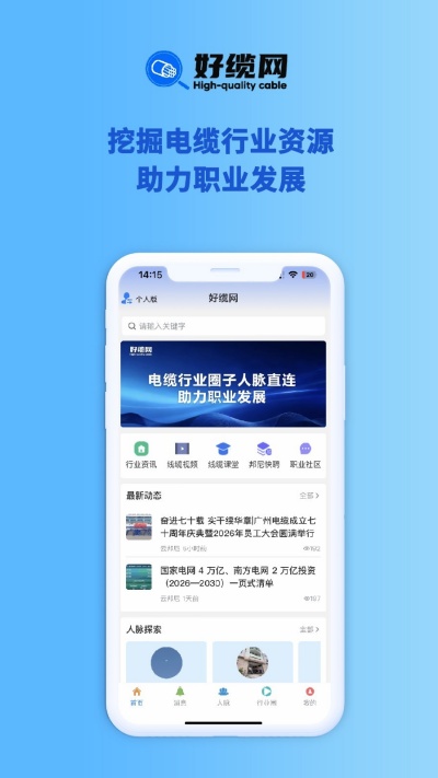 好缆网