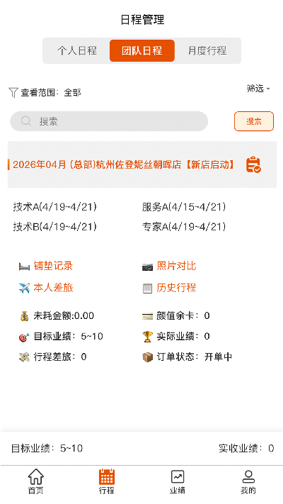 美呀管家