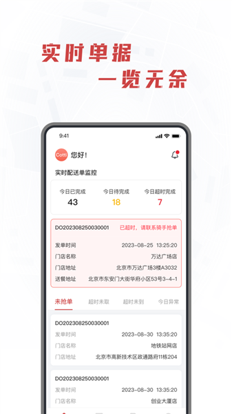 库闪送app截图欣赏