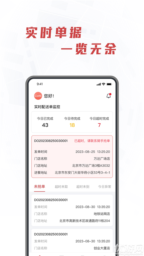 库闪送app