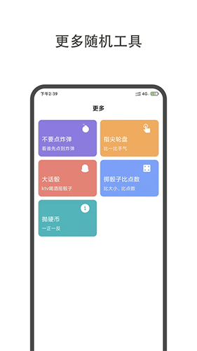 轻决定转盘截图欣赏