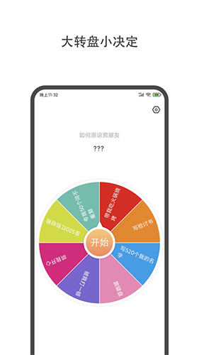轻决定转盘截图欣赏