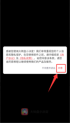 轻决定转盘