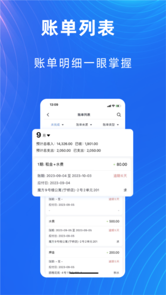寓喵管家app截图欣赏