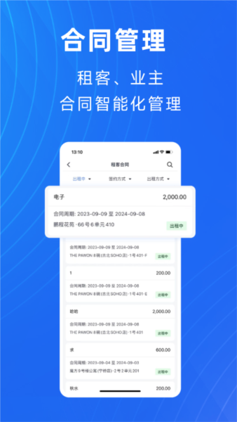 寓喵管家app截图欣赏