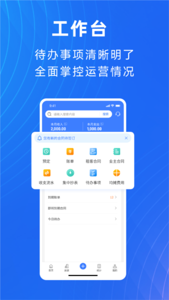 寓喵管家app截图欣赏