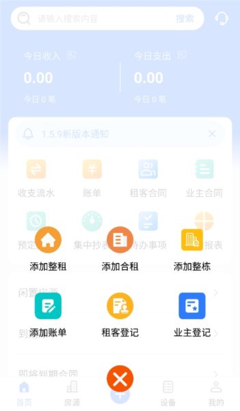 寓喵管家app