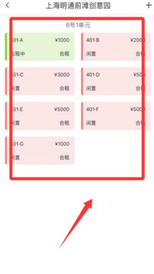 寓喵管家app