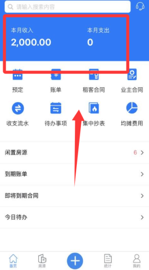 寓喵管家app