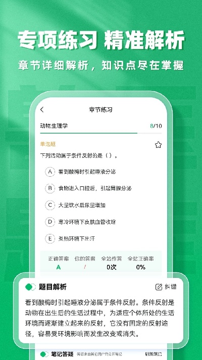 兽医题库帮截图欣赏