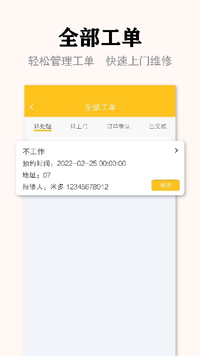 丁咚管家物业版