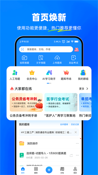 考试宝游戏截图