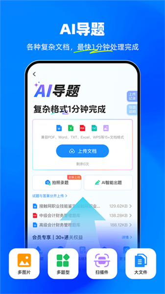 考试宝游戏截图