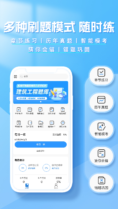 建造师题库帮