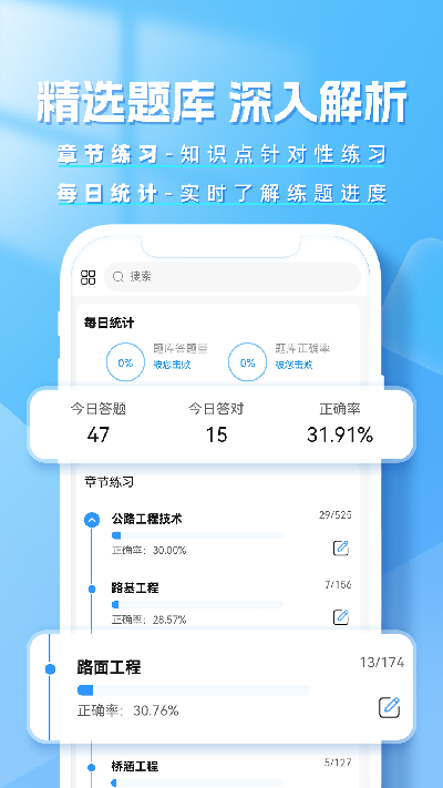 建造师题库帮截图欣赏