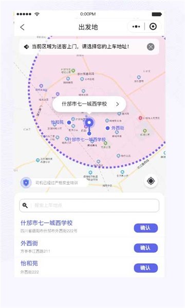天府行网约车app截图欣赏