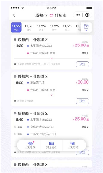 天府行网约车app截图欣赏