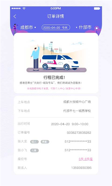 天府行网约车app截图欣赏