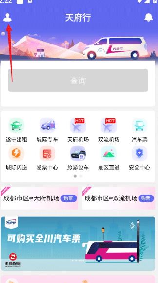 天府行网约车app