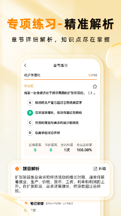 经济师题库帮截图欣赏