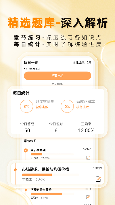 经济师题库帮
