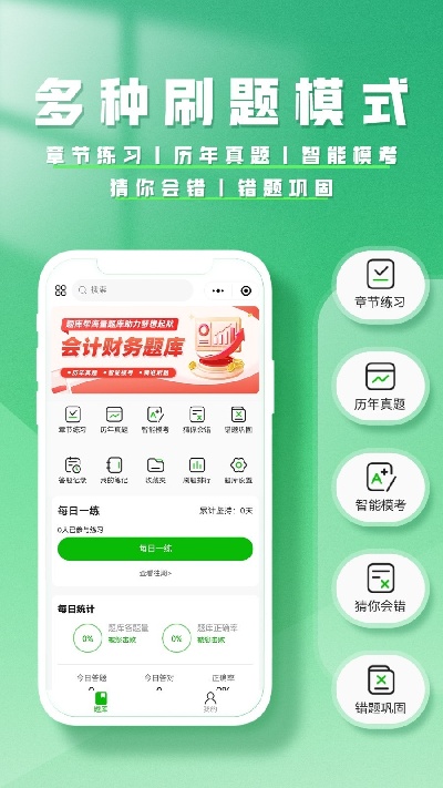 会计题库帮