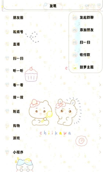 甜萝插件