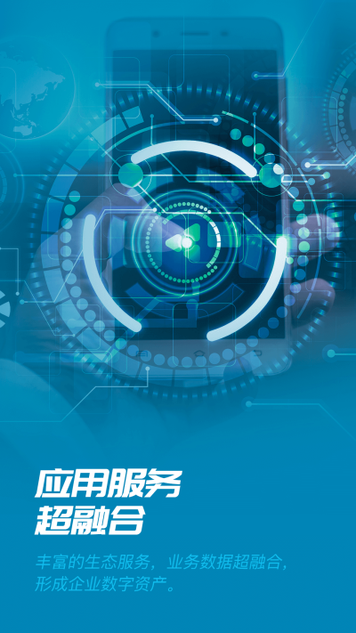 数智易正截图欣赏
