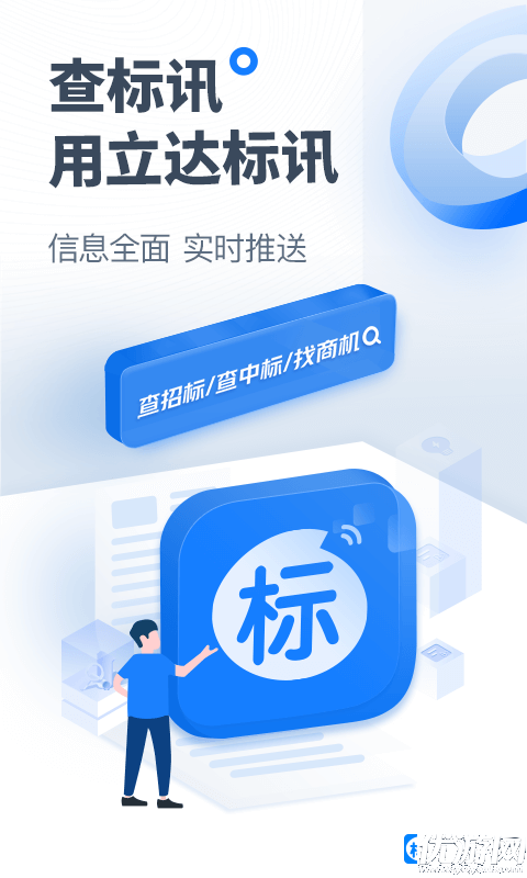 立达标讯