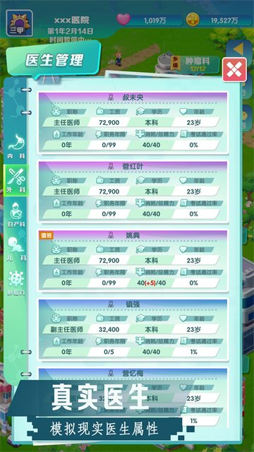 凌晨四点的医院游戏截图