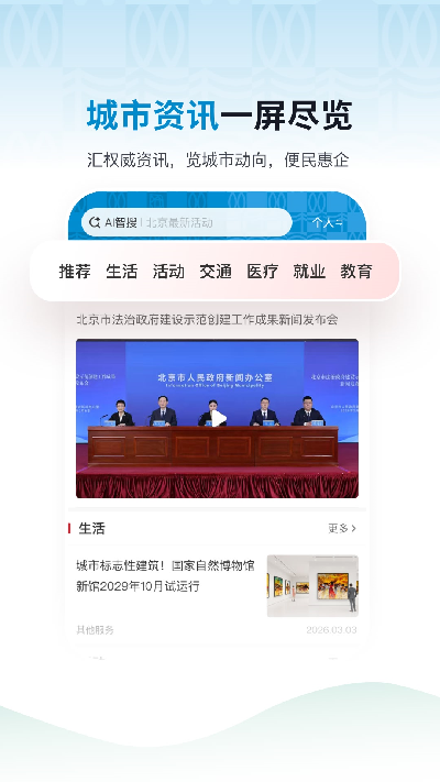 京通截图欣赏