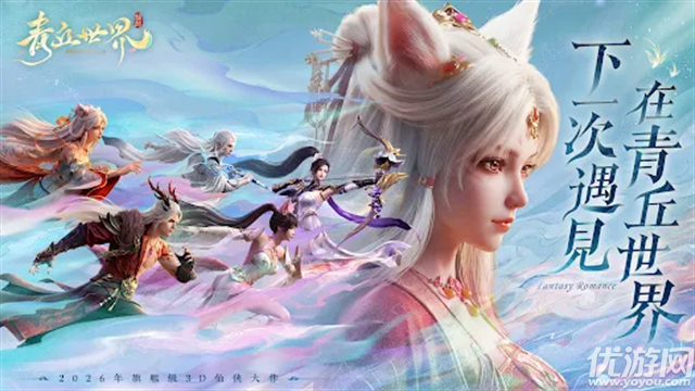 青丘世界缘起