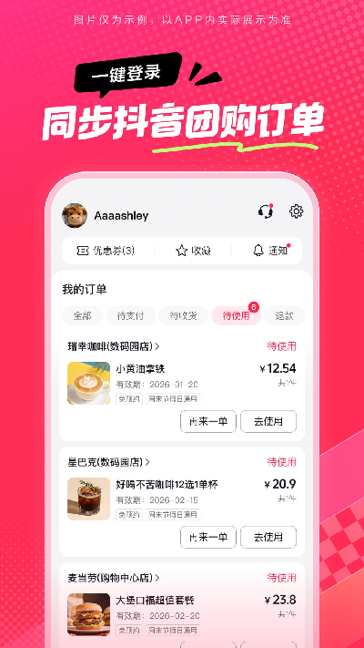 抖省省截图欣赏