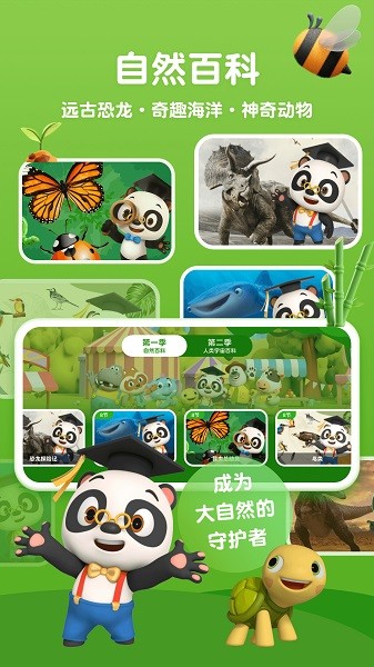 熊猫博士百科app截图欣赏