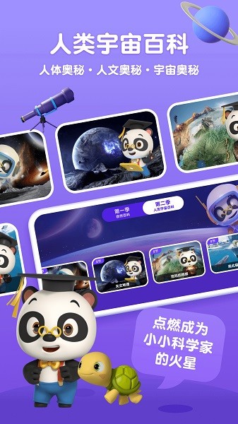 熊猫博士百科app截图欣赏