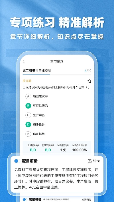 二建题库帮截图欣赏