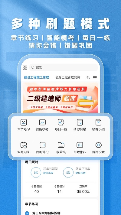 二建题库帮