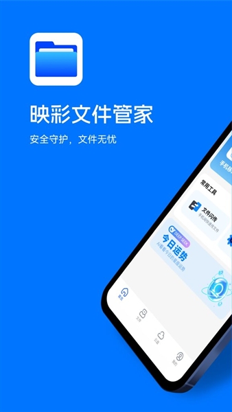 映彩文件管家游戏截图