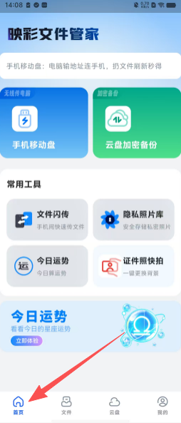 映彩文件管家