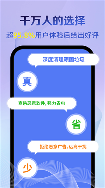 神速清理游戏截图