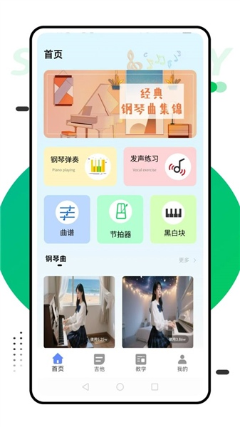 乐器模拟器app
