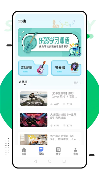 乐器模拟器app截图欣赏