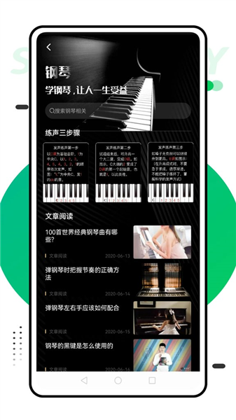 乐器模拟器app截图欣赏