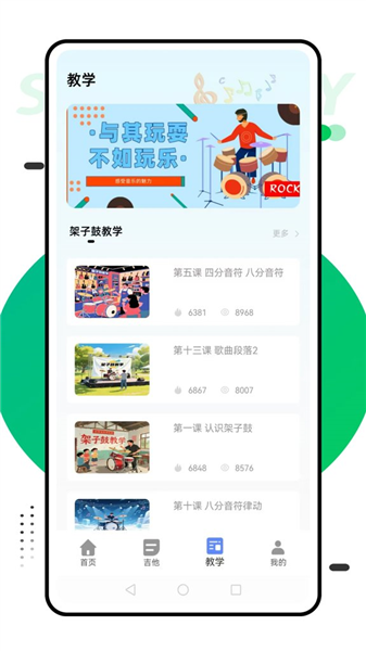 乐器模拟器app截图欣赏