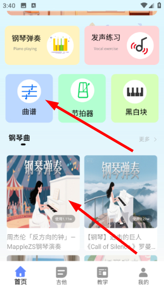 乐器模拟器app