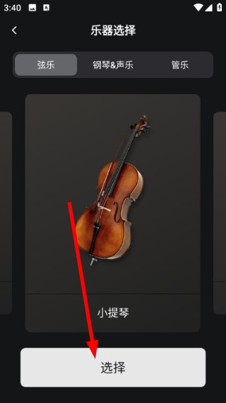 乐器模拟器app