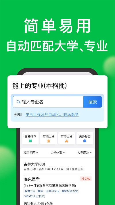 圆梦志愿游戏截图