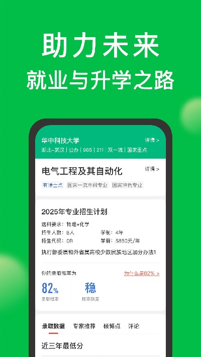 圆梦志愿游戏截图