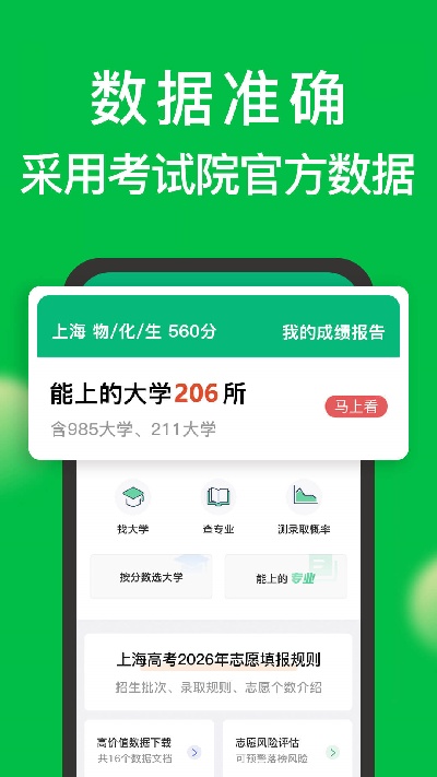 圆梦志愿游戏截图